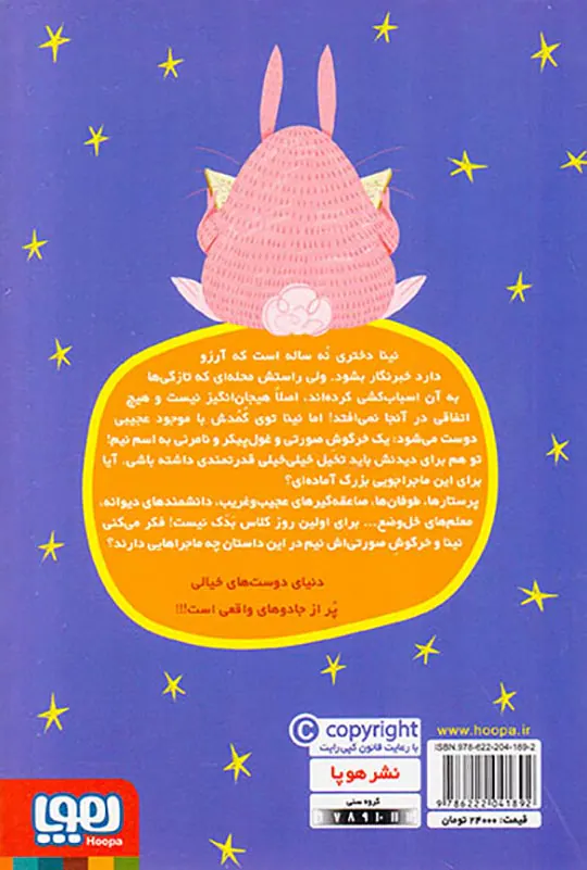 نینا و نیم جلد دوم یک دردسر بزرگ